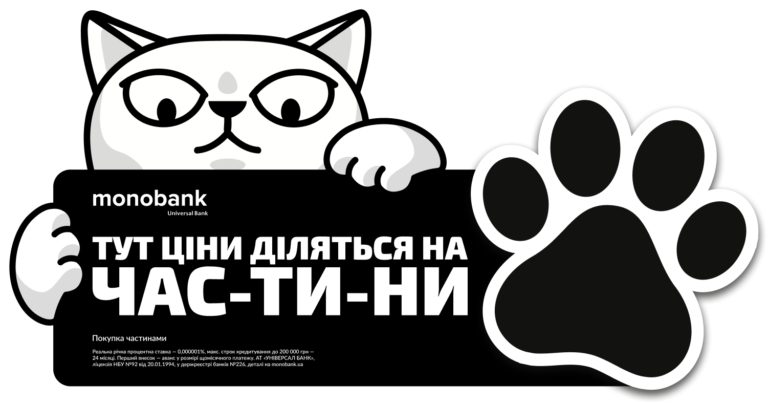 Покупка частинами monobank