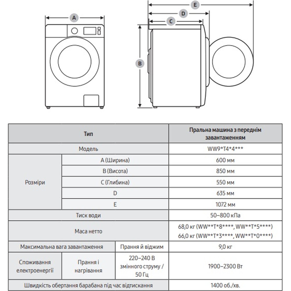 Пральна машина Samsung WW90T4541AE/UA - изображение 11