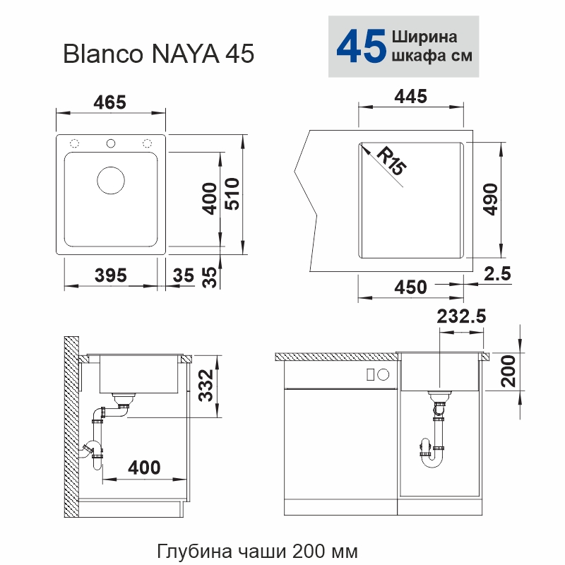 Кухонна мийка Blanco NAYA 45 (527309) - изображение 2